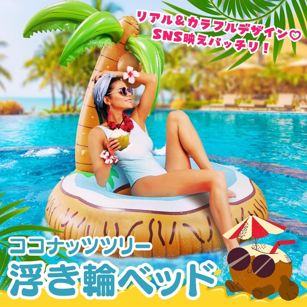 CAWKAY Coconut Tree Palm Tree Float, Overwater Hammock, Tropical Float Bed for Water Play, Summer, Beach, and Pool