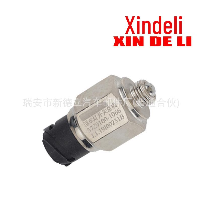 Compatible with Jiefang J6, J6P, JH6: Neutral Gear Reverse & Brake Light Switch 3729100-1066