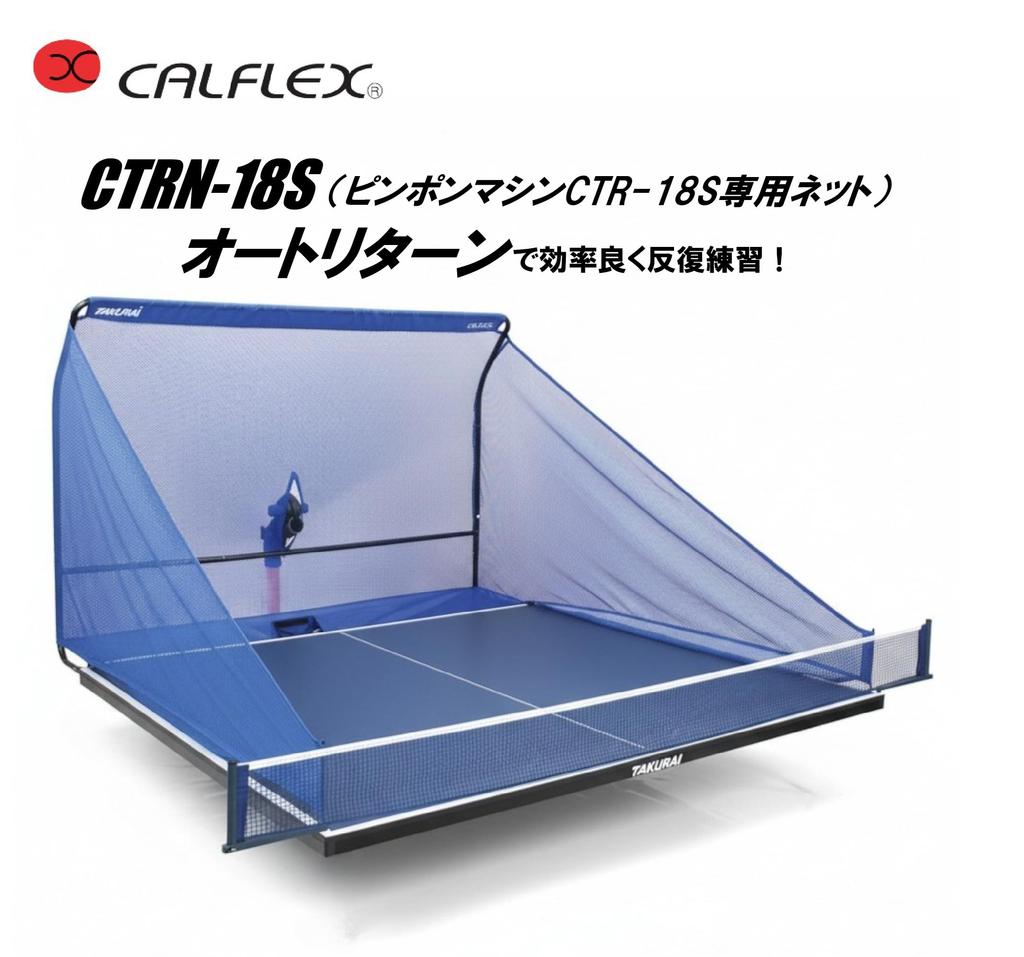 Sakurai Calflex Table Tennis Ping Pong Machine with 8 Spin Functions and Adapter, CTR-18S
