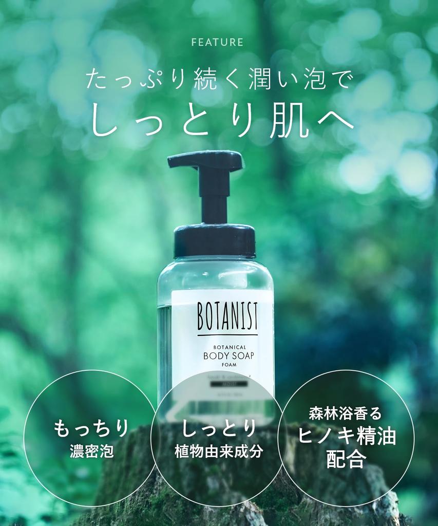 [New Model] BOTANIST Foaming Body Soap Moist