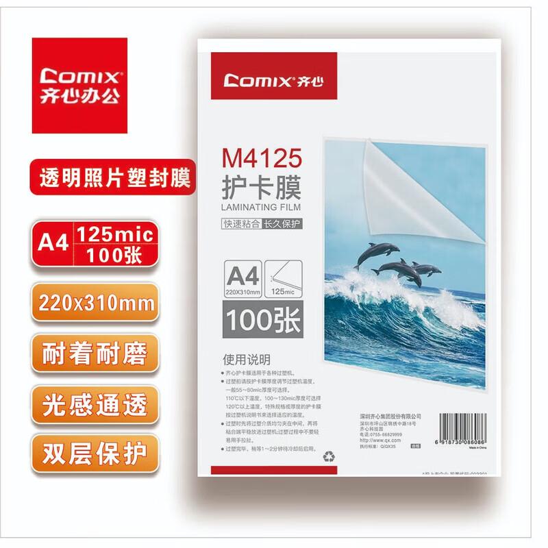 Qixin A4 Laminating Film CN plug (adapter included)