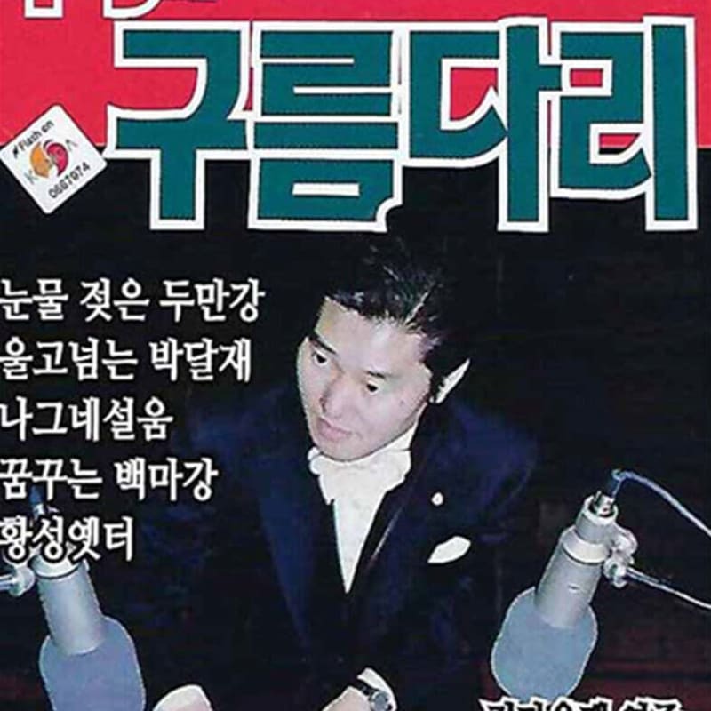 

[USB] Cloud Bridge of Memories