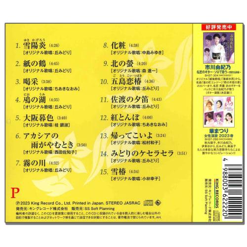 Midori Oka Sings Showa Pop Songs BHST-305