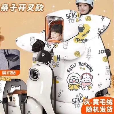 Lishi Electric Scooter Parent-Child Windproof Cover