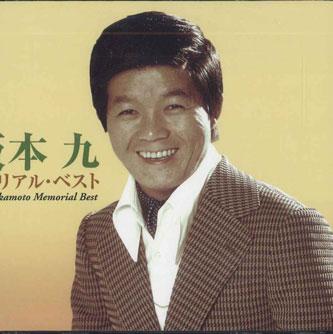

CD КЮ САКАМОТО - Kyu Sakamoto Memorial Best FECL41669 TOSHIBA Япония Японская Энка Б/У