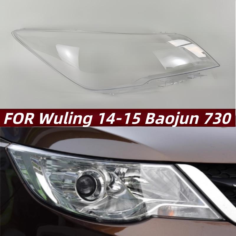 Wuling Baojun 730 Front Headlight Cover Transparent Lampshade 2014-2015 Model Driver Side/L