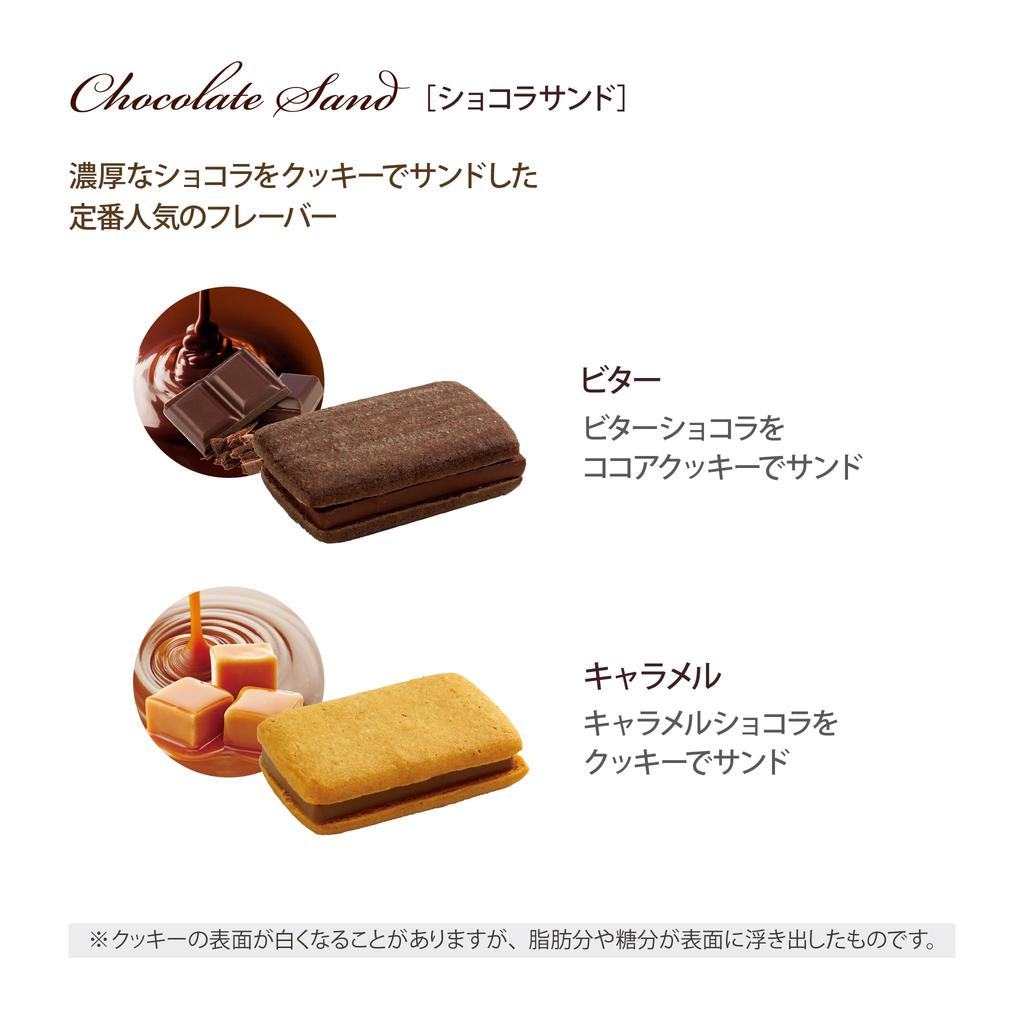 Maison Chocolat Sandwich 24 pieces Chocolate Sweets Individually wrapped Midyear gift Present [La Shirokane]