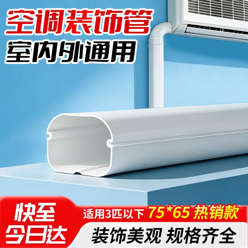Beifute AC Line Set Cover Kit