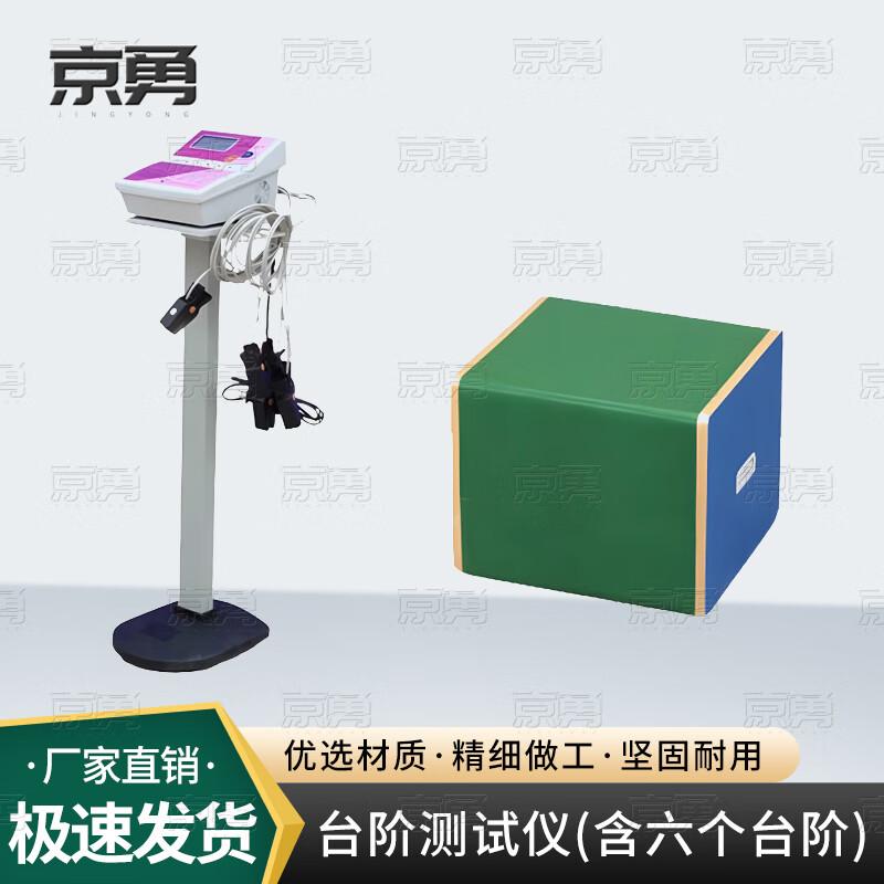 Jingyong Student Physical Fitness Testing Equipment