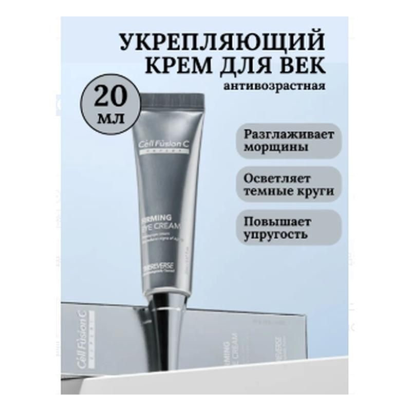 Cell Fusion C Expert Firming Eye Cream 20ml 20ml
