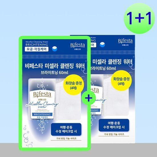 Bifesta Cleansing Water Brightening 60ml (Portable)
