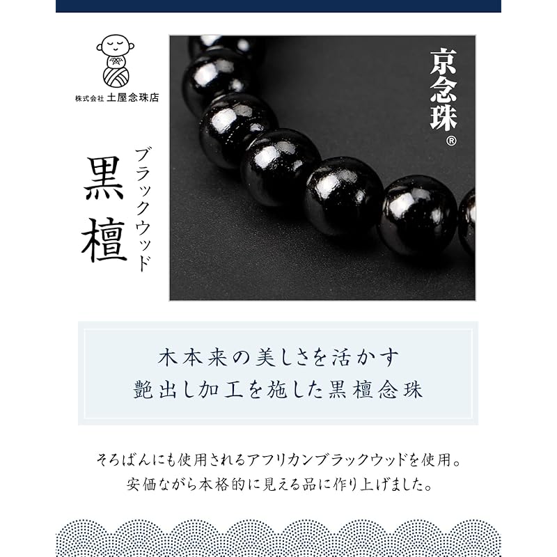 Fukushodo Prayer Beads [Supervised by a Funeral Professional Kyoto Traditional Crafts] Rosary for Men Funeral Funeral Includes Ceremonial Etiquette