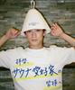 [KAMELI] Kameri Sauna Hat, Tokyo-based brand, high-quality felt, quick-drying material, deep fit, men's, women's, wool, large size