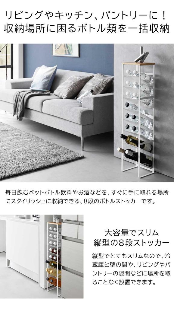 Tower Bottle Storage Rack with Top Wine by Yamazaki Liquor Wine Bottle Slim Bottle for PET Gap Storage 8-Tier Shelf, White, Bar, Jitsugyo, Supplies,