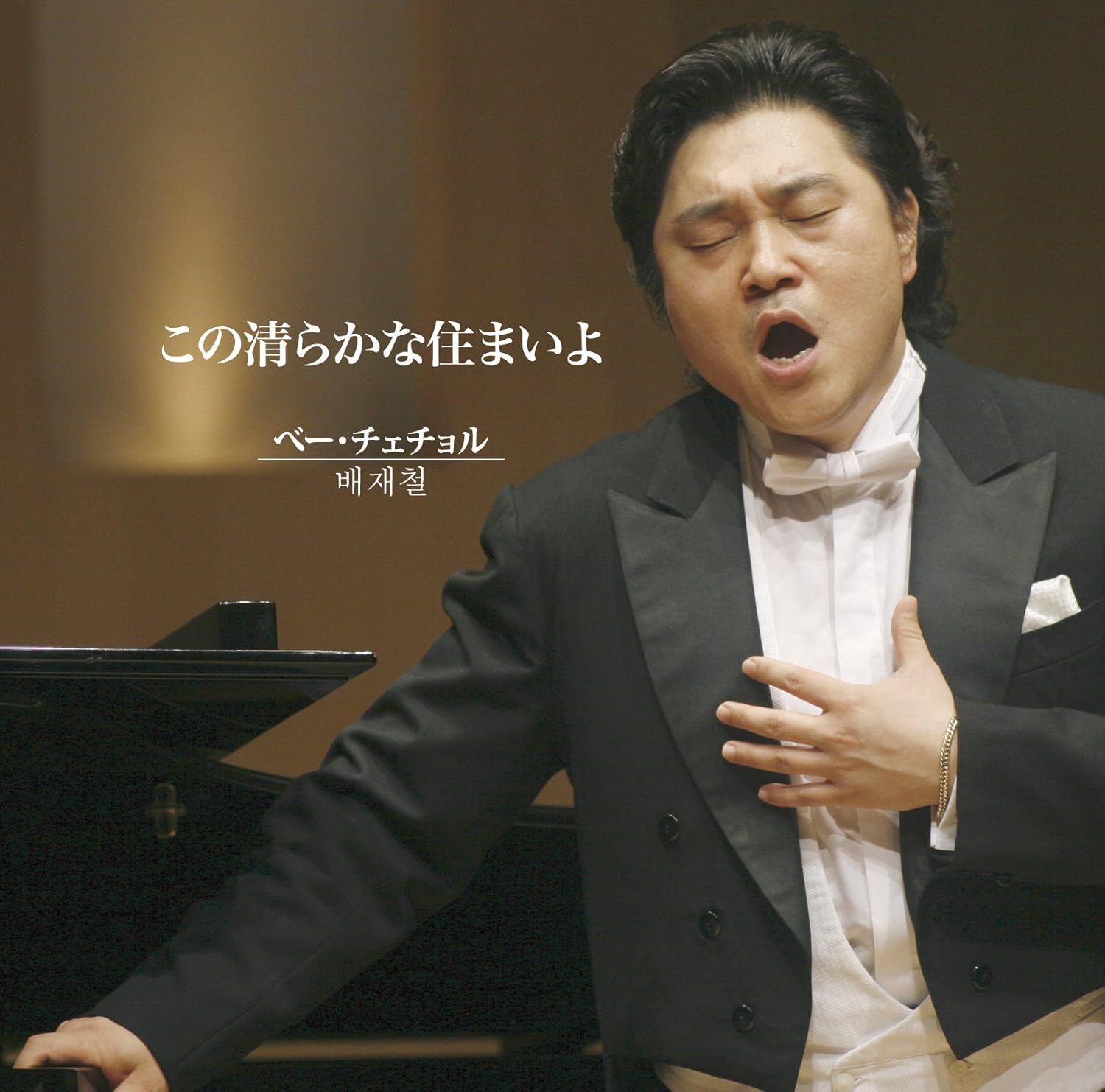 

CD BAE CHAE CHUL - This pure home VFCR0005 Japan ObiClassical Used