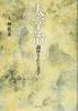 Osamu Dazai: Well-Tempered Literature