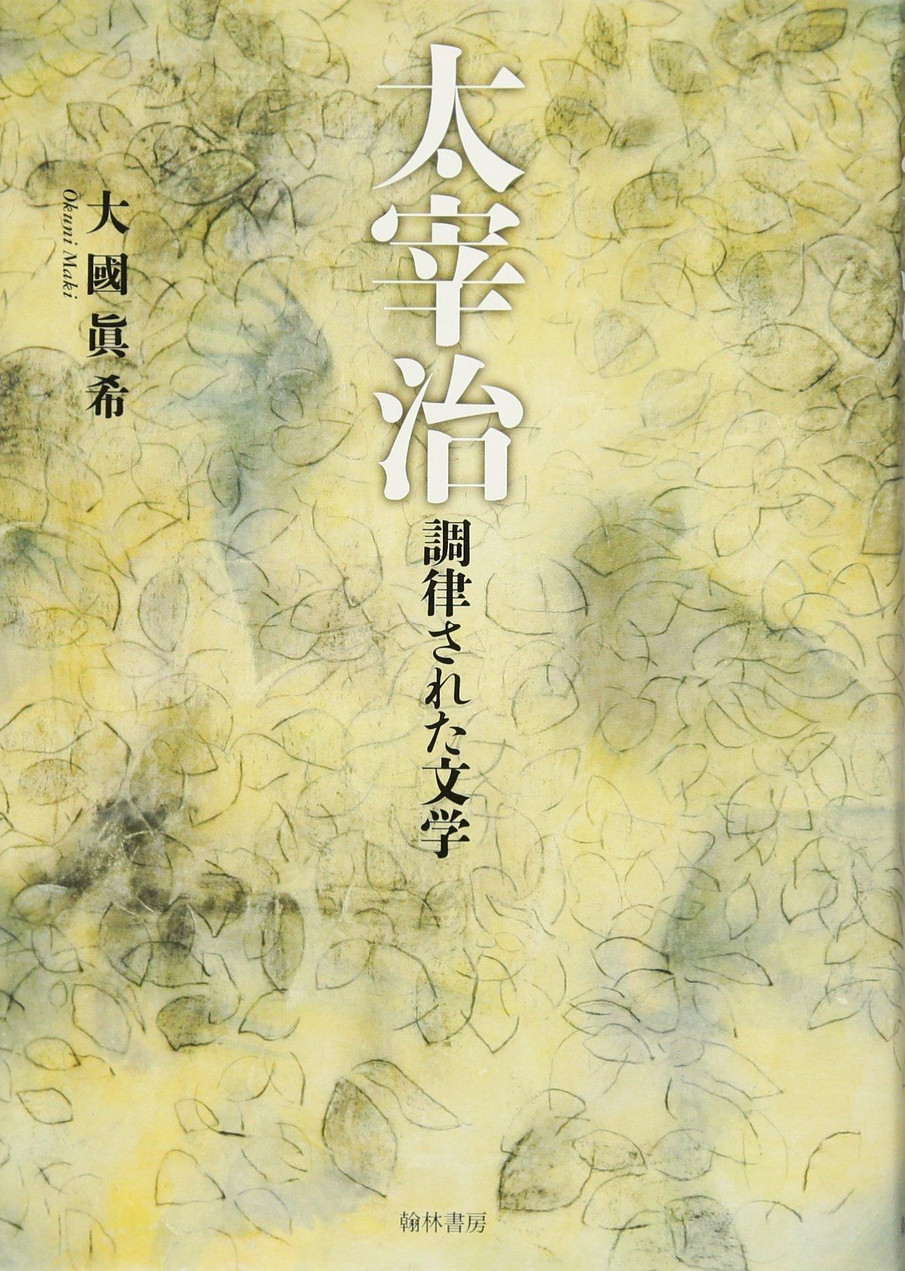 Osamu Dazai: Tuned Literature