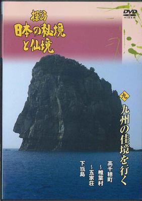 DVD MOVIE - Exploring Japan's Unexplored Region YQMB09 U-CAN Japan Movies & DVD Used