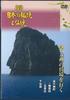 DVD MOVIE - Exploring Japan's Unexplored Region YQMB09 U-CAN Japan Movies & DVD Used