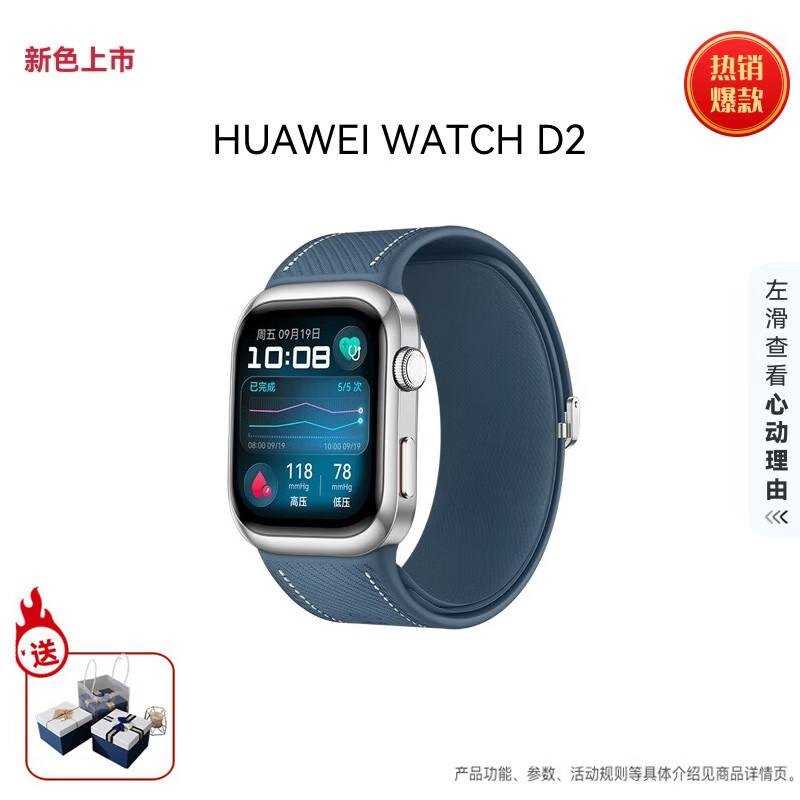 

HUAWEI WATCH D2 Smartwatch with Blood Pressure Monitor (CN version)