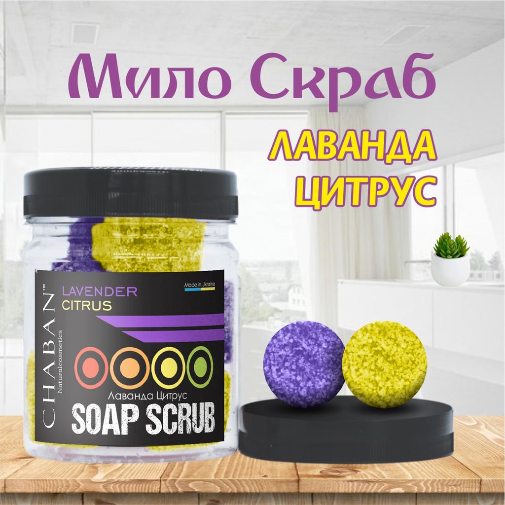 TM Chaban Lavender-citrus Scrub Soap Balls for the Body 140 G (180 Ml) 00057