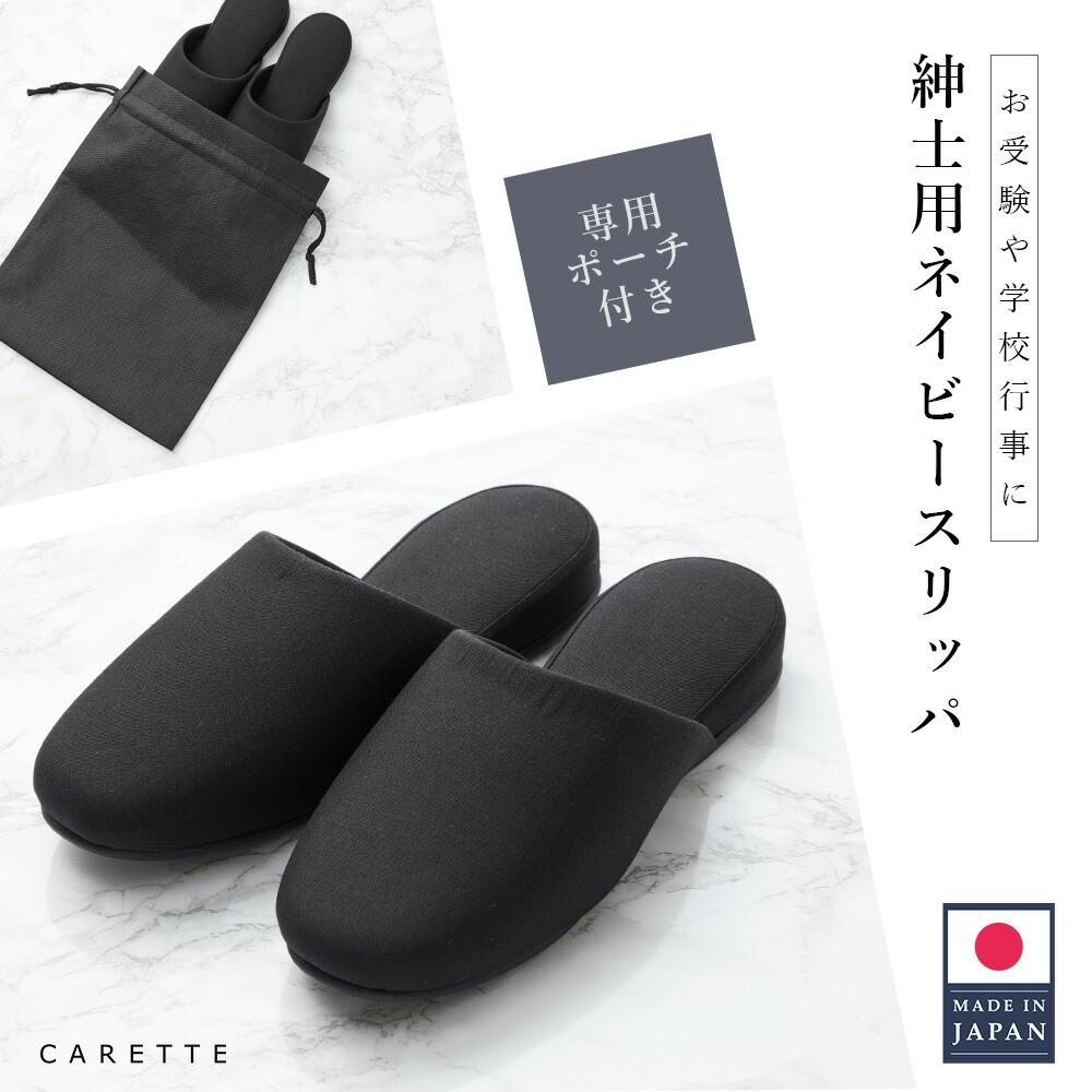 

Same-day shipping 365 days a year! 18% OFF [Made in Japan / Free shipping] Examination slippers (for men) Examination Interview School tour School