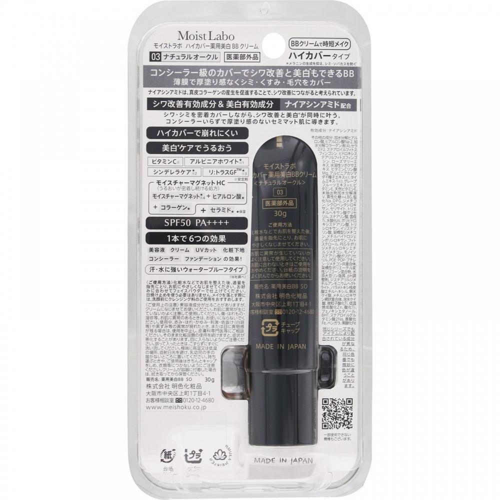 Moist RuBber Medicated Whitening Bb Cream 30g Momotani Juntenkan