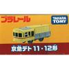 TAKARA TOMY Keikyu Electric Railway Original Plarail Keikyu Deto 1112 Typ