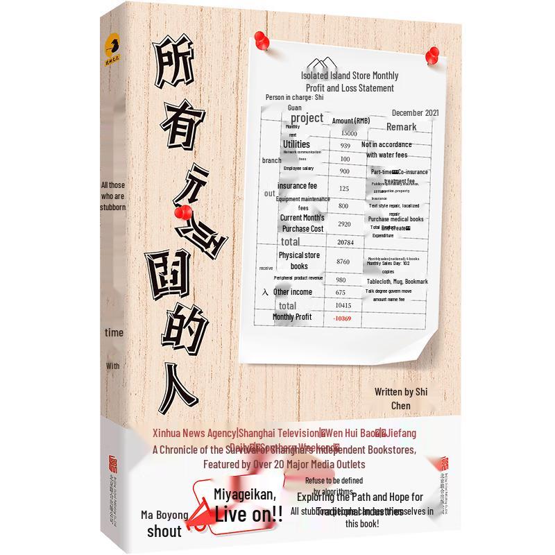 All Stubborn People: A Chinese Bookstore Diary