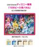Tenyo In Pure White Gyutto Series Jigsaw Puzzle Disney Characters Brilliant Dream with Service Card (Tenyo) [Made Japan] 266-Piece (18.2x25.7cm)