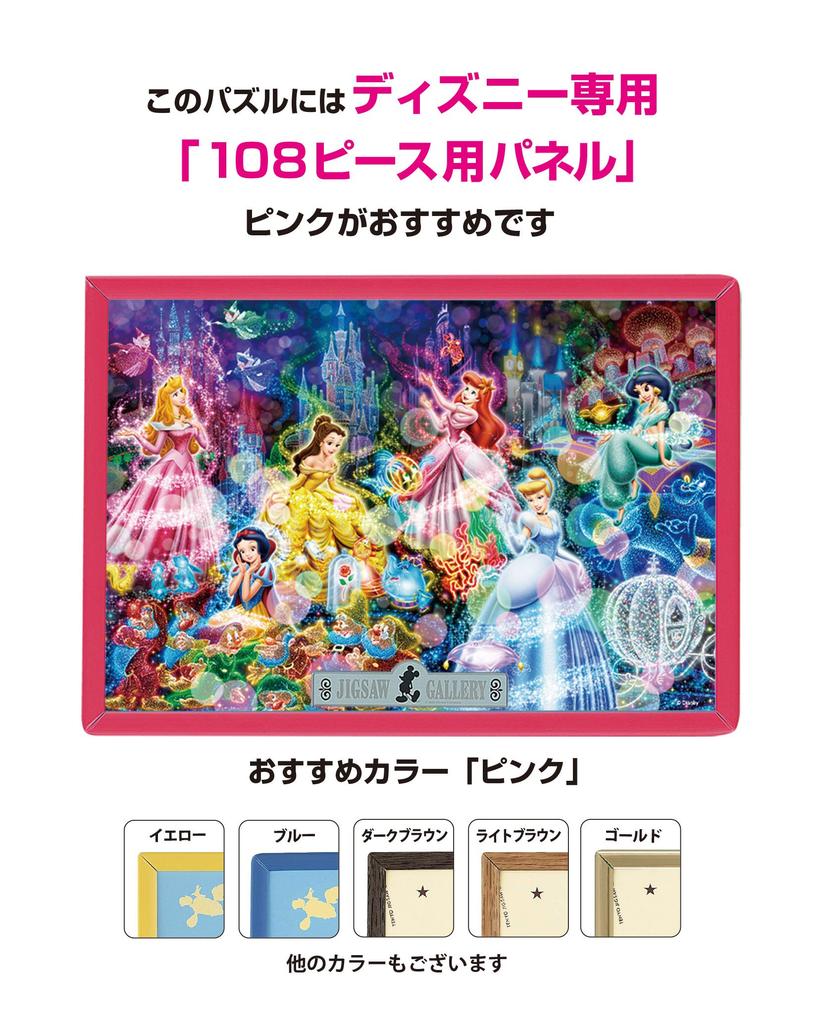 Tenyo In Pure White Gyutto Series Jigsaw Puzzle Disney Characters Brilliant Dream with Service Card (Tenyo) [Made Japan] 266-Piece (18.2x25.7cm)
