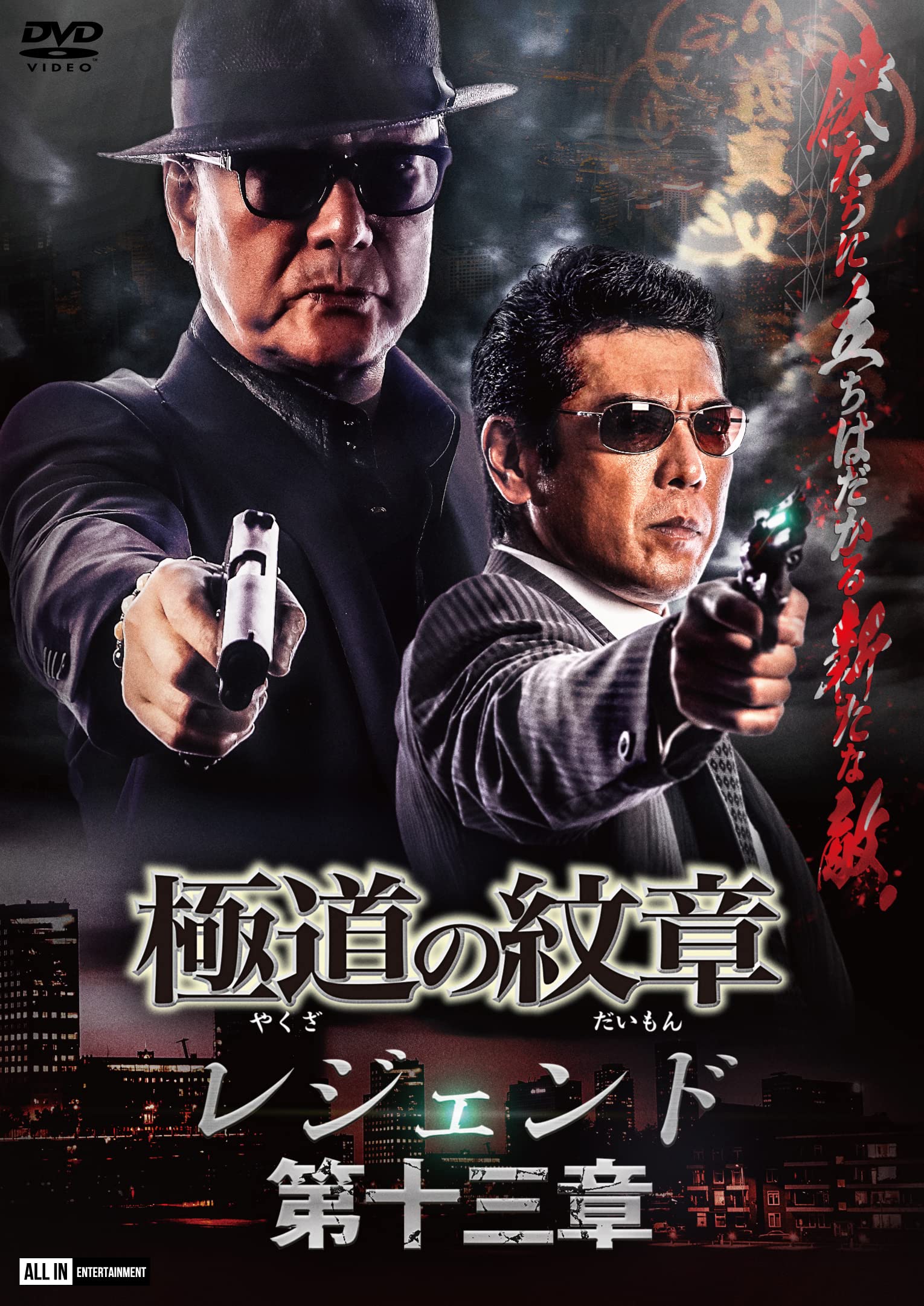 

Yakuza Emblem Legend Chapter 13 [DVD]