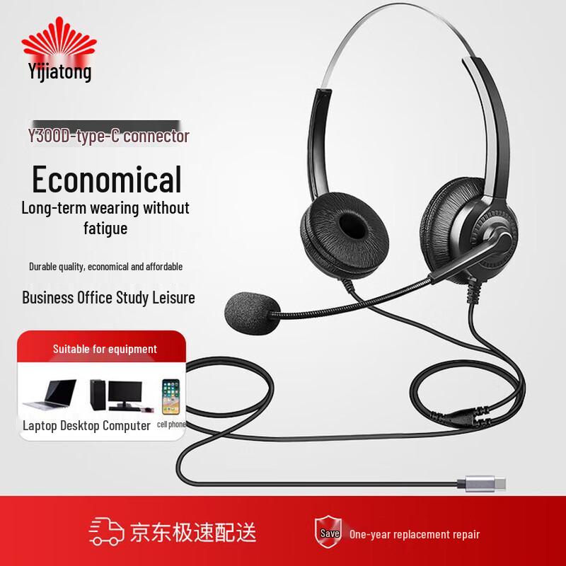 

Yijiatong Y300D USB-C Dual-Ear Business Headset (CN version)