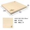 Kicoriya Japanese-made Hinoki Cypress Wood Cutting Board, 25cm Square, Small Size, with S-hook.