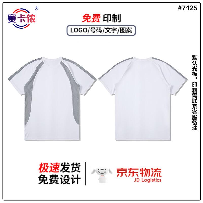 Быстросохнущая тренировочная баскетбольная майка Saikalong 3XL