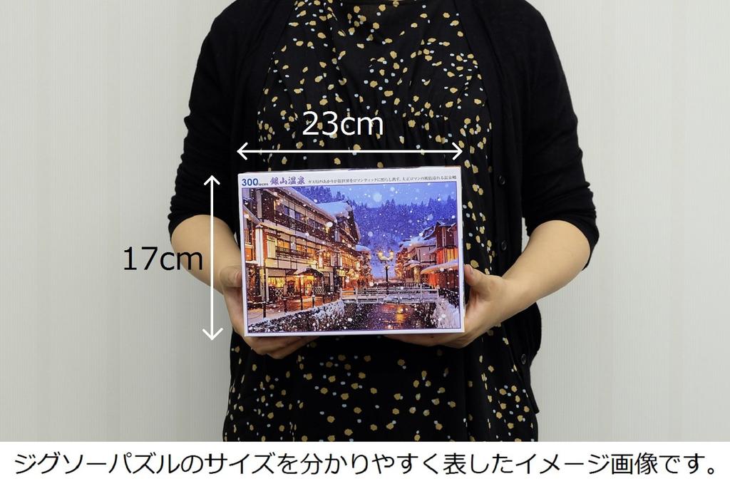 300-piece jigsaw puzzle Ginzan Onsen (26x38cm)