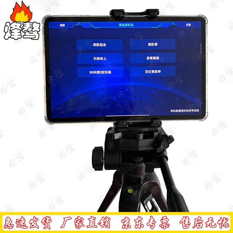 FengAo AI 6-in-1 Physical Fitness Assessment System