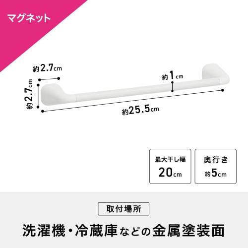 Strong Magnetic Mini Towel Rack, 25.5cm Long (20cm Wide), 1kg Load Capacity, Curved Surface Mountable, Includes Scratch Protection Sheet, White