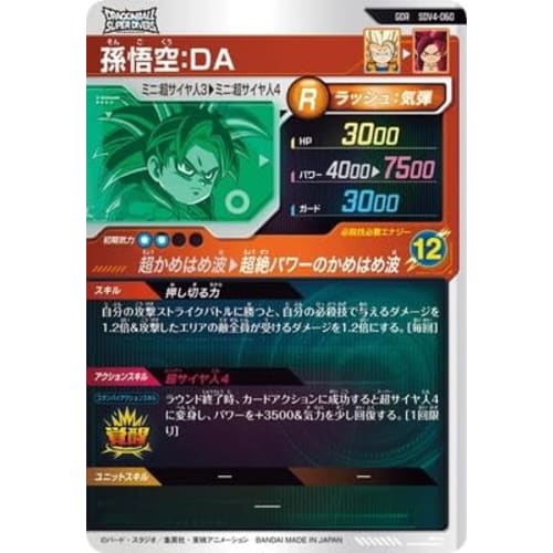 Dragon Ball Super Divers SDV4-060 Son Goku: DA GDR