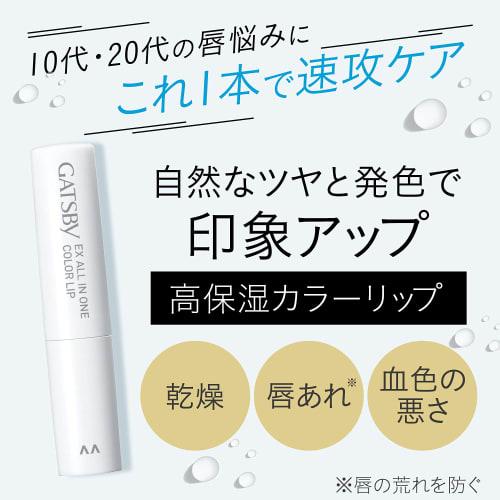 Gatsby ex all-in color lip mens colored lip balm moisturizing