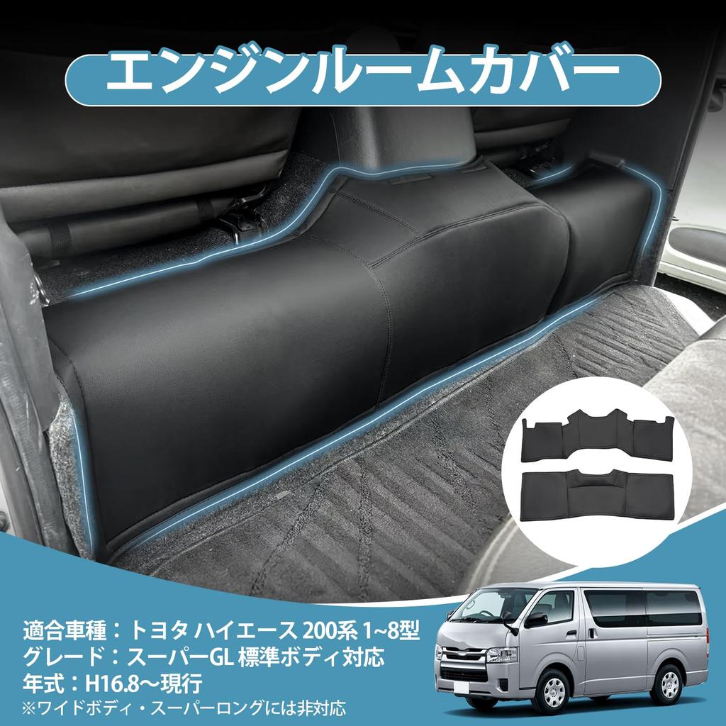 Virauto Toyota Hiace 200 Series Super GL Standard Body Dedicated Deck Cover Engine Room Cover Front Rear 8th Generation Heat Insulation Engine Heat
