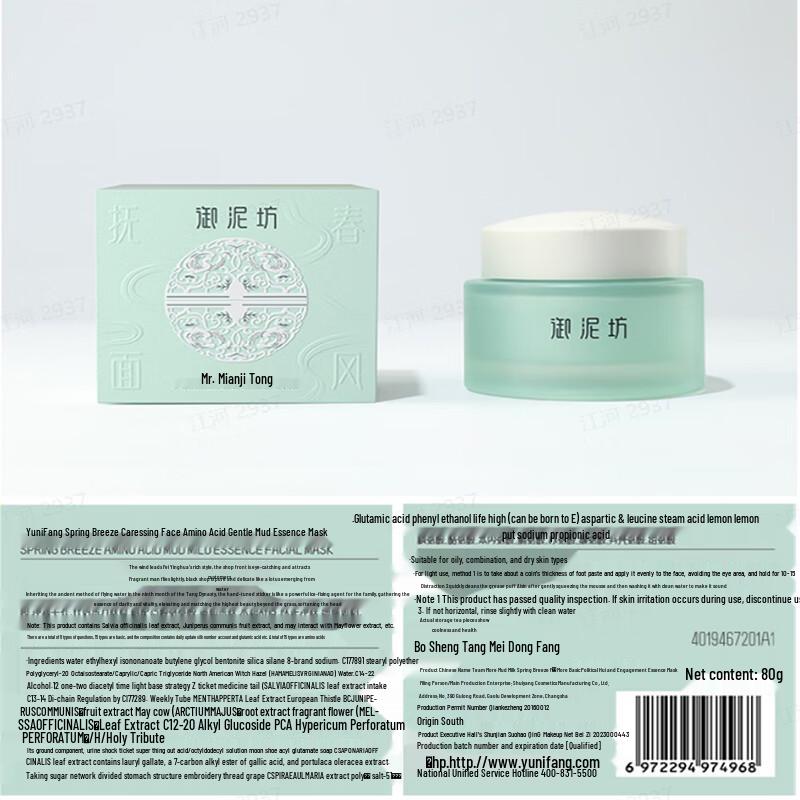 Yunifang Cleansing Mud Mask