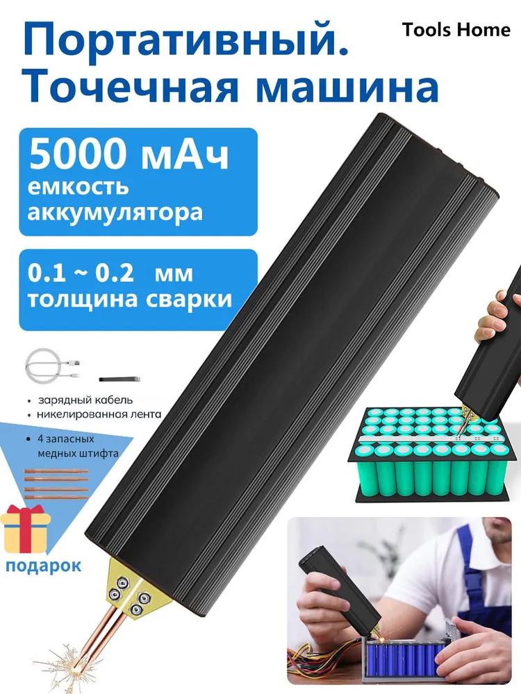 Wireless spot welding Manual welding machine on lithium batteries, adjustable power USB charging