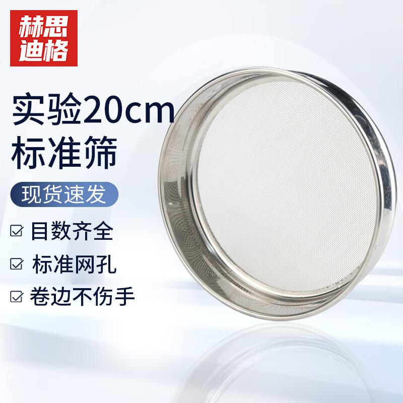 

HESDIGE Stainless Steel Inspection Sieve, 20cm