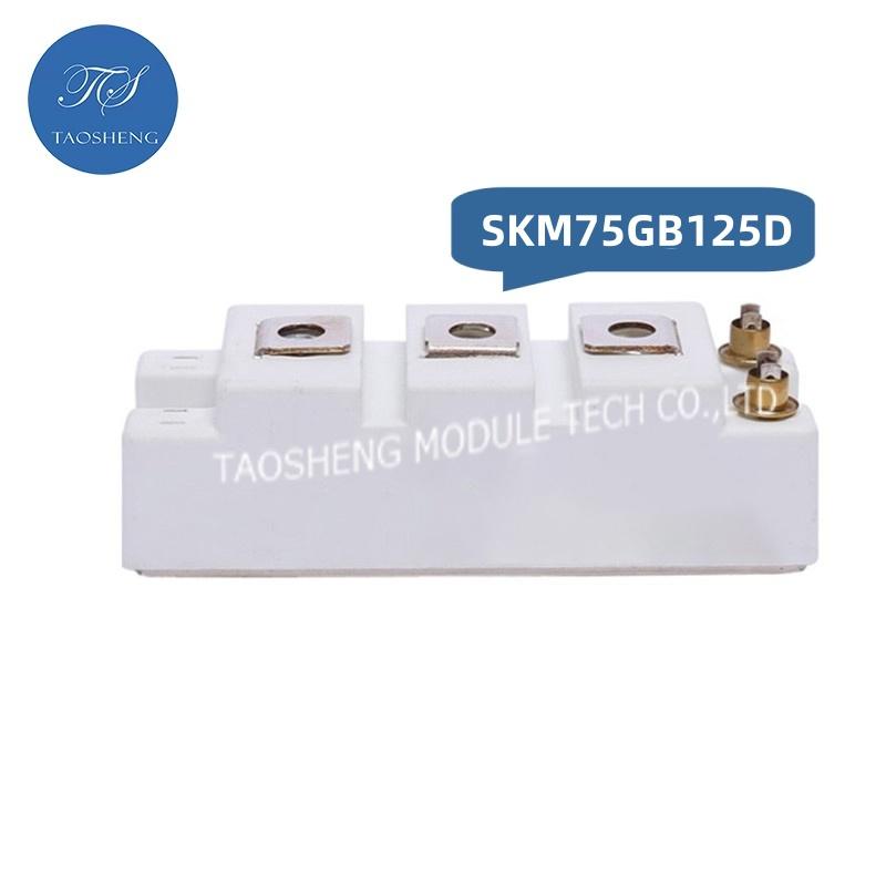 1PCS SKM75GB125D 75A/1200V New and Original IGBT (TAOSHENG) MODULE #TS014