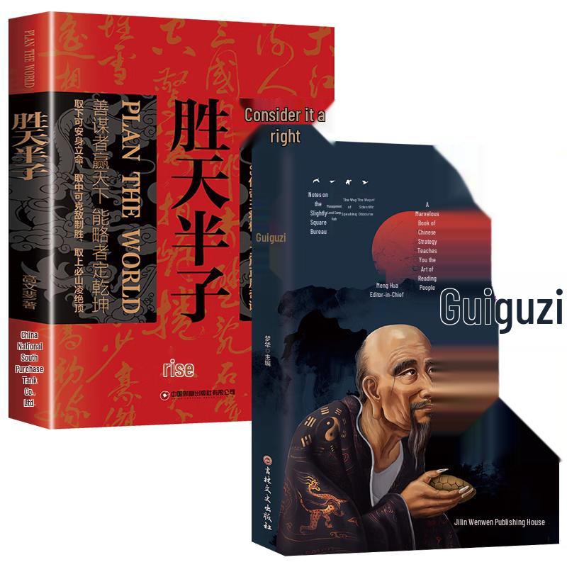 Guiguzi & Sheng Tian Ban Zi Ancient Strategy 2-Book Set