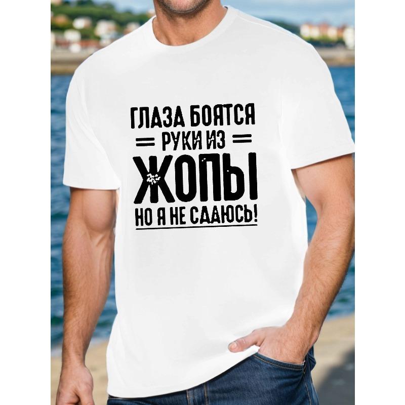 

European Sizes Men S Casual Crew Neck T-Shirt, Funny Russian Quote, Polyester Knit Fabric with Slight Stretch, Geometric Pat... S