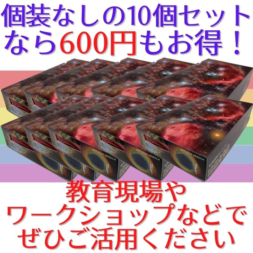 Konohoshi Educational Spectroscope Craft Kit with Transmission Direct Viewing Space Flame Independent Summer Vacation Co., Ltd. 10-Piece