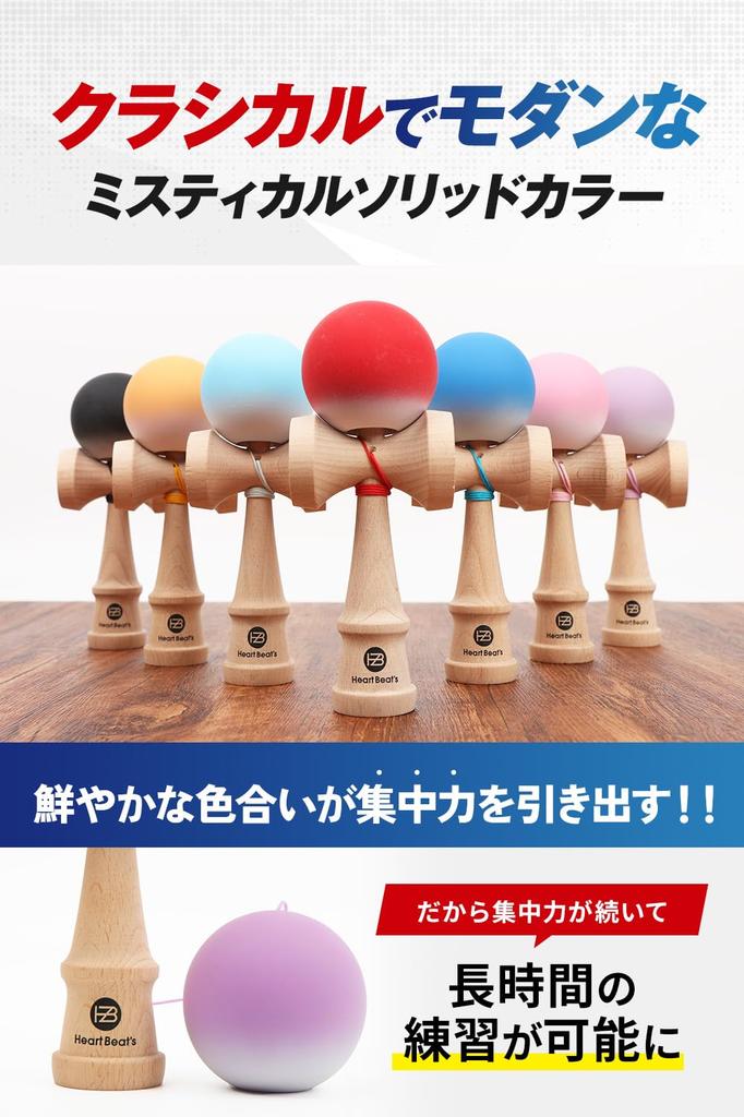 Modern Solid Color Kendama for Competition Use: Kendama with Matte Finish, Two-Tone, 7 Colors, Mystical Solid Red [Heart Beat's]