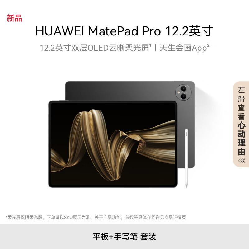 

Huawei MatePad Pro 12.2-inch Tablet (CN version)